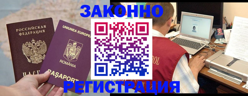 временная регистрация в квартире в Бакале