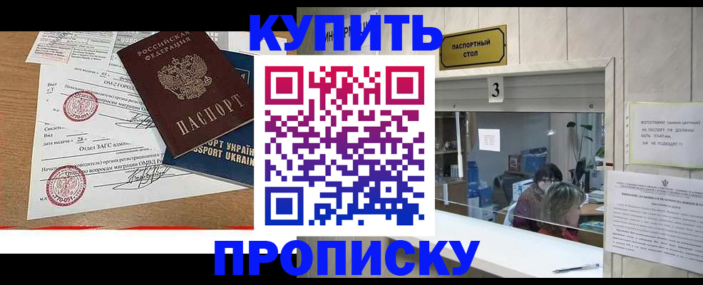 временная регистрация надежно в Бакале
